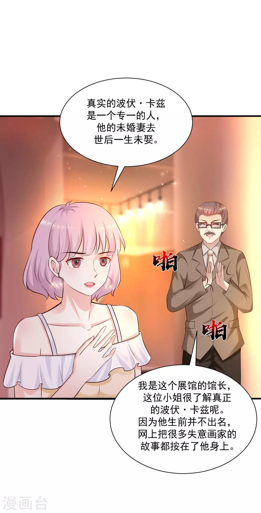 第135话 花仙教你做人？？？28