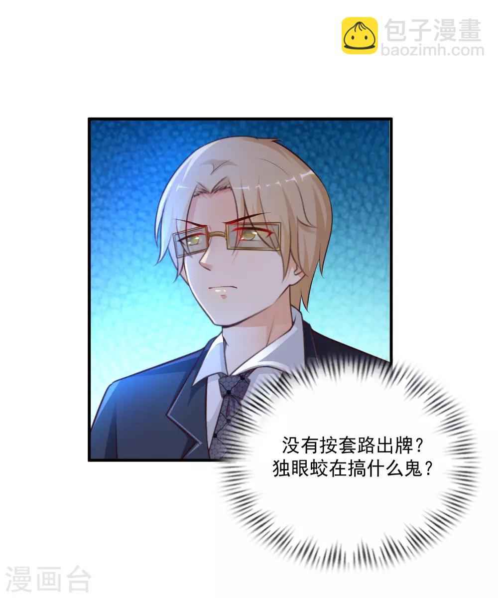 第136话 我是海王？？？7