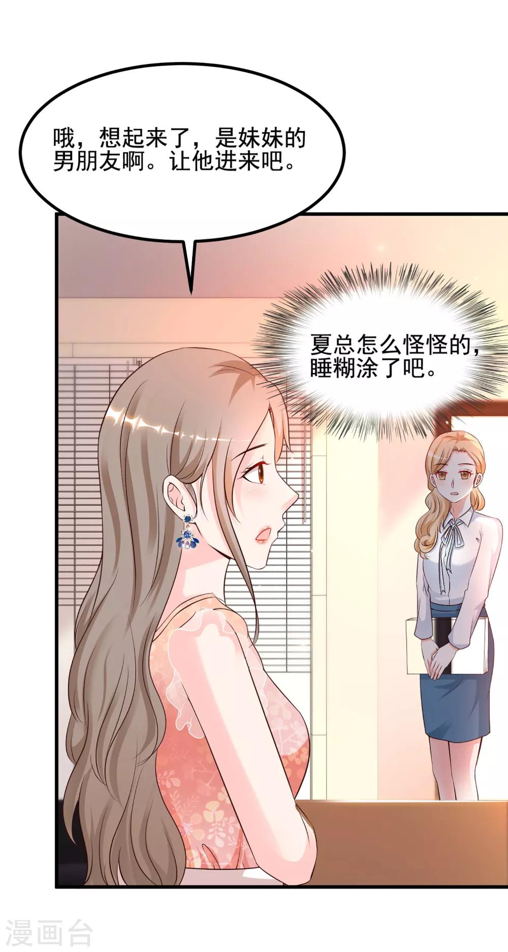 第137话 秒变冷漠女？？？31