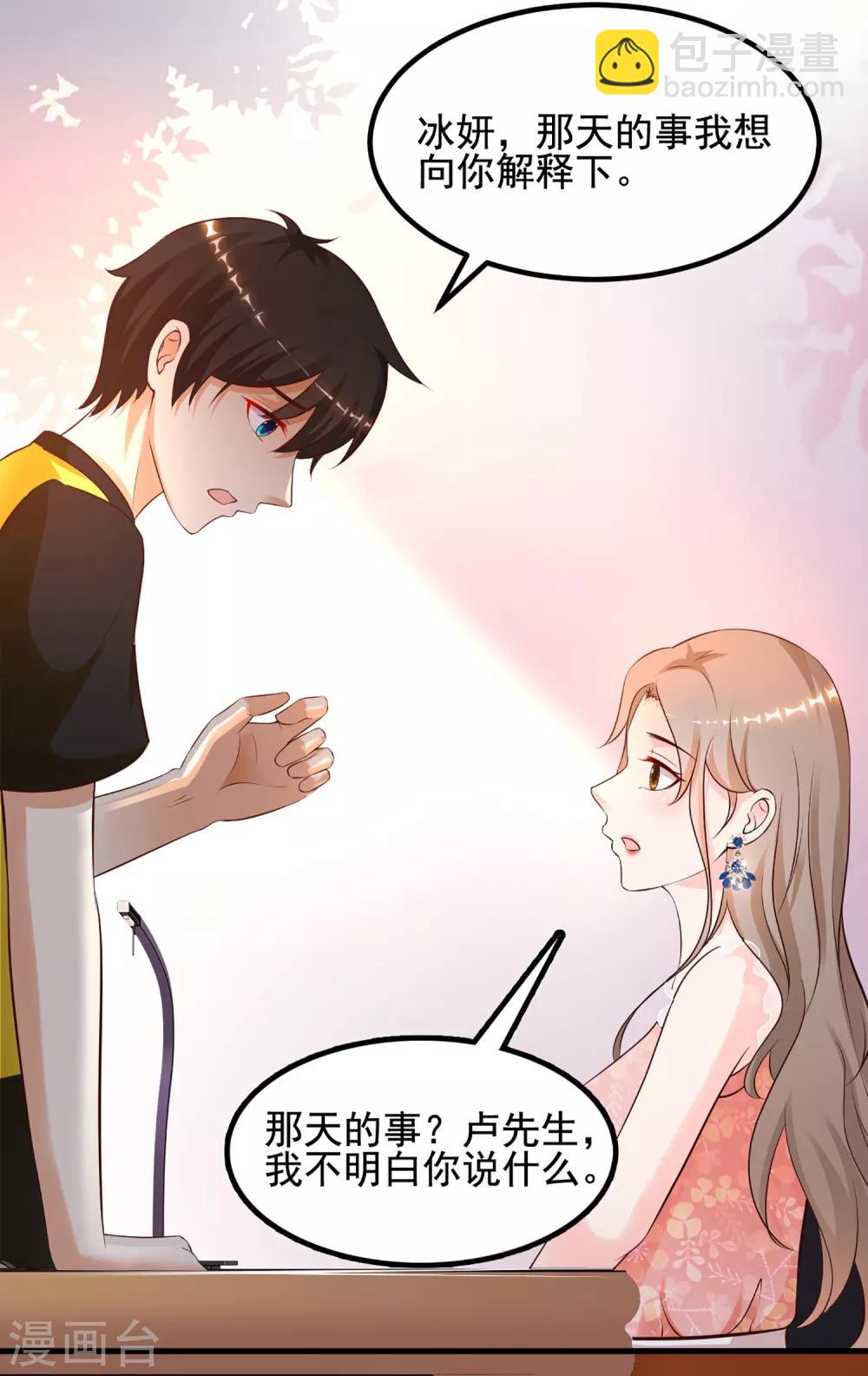 第137话 秒变冷漠女？？？33
