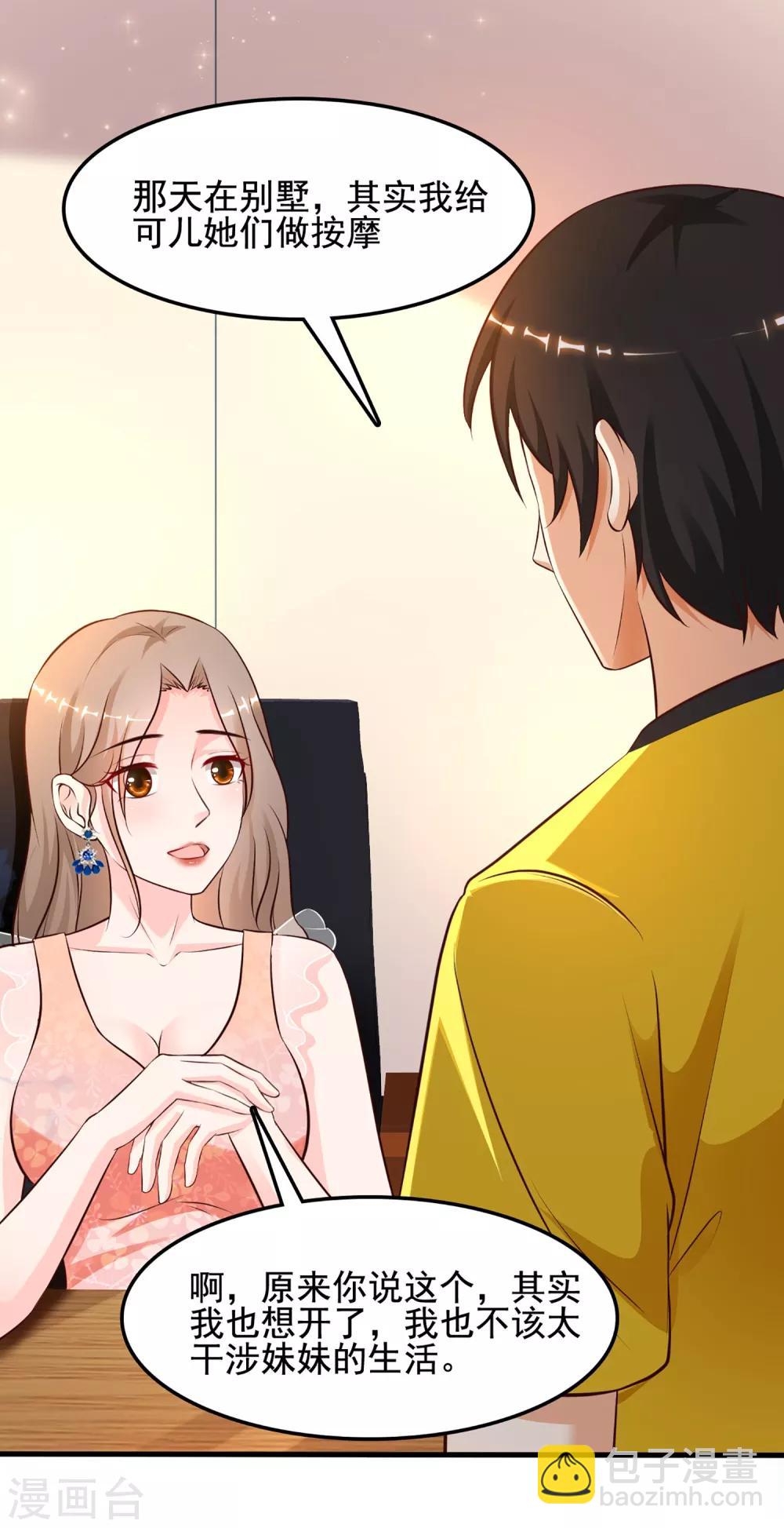 第137话 秒变冷漠女？？？35