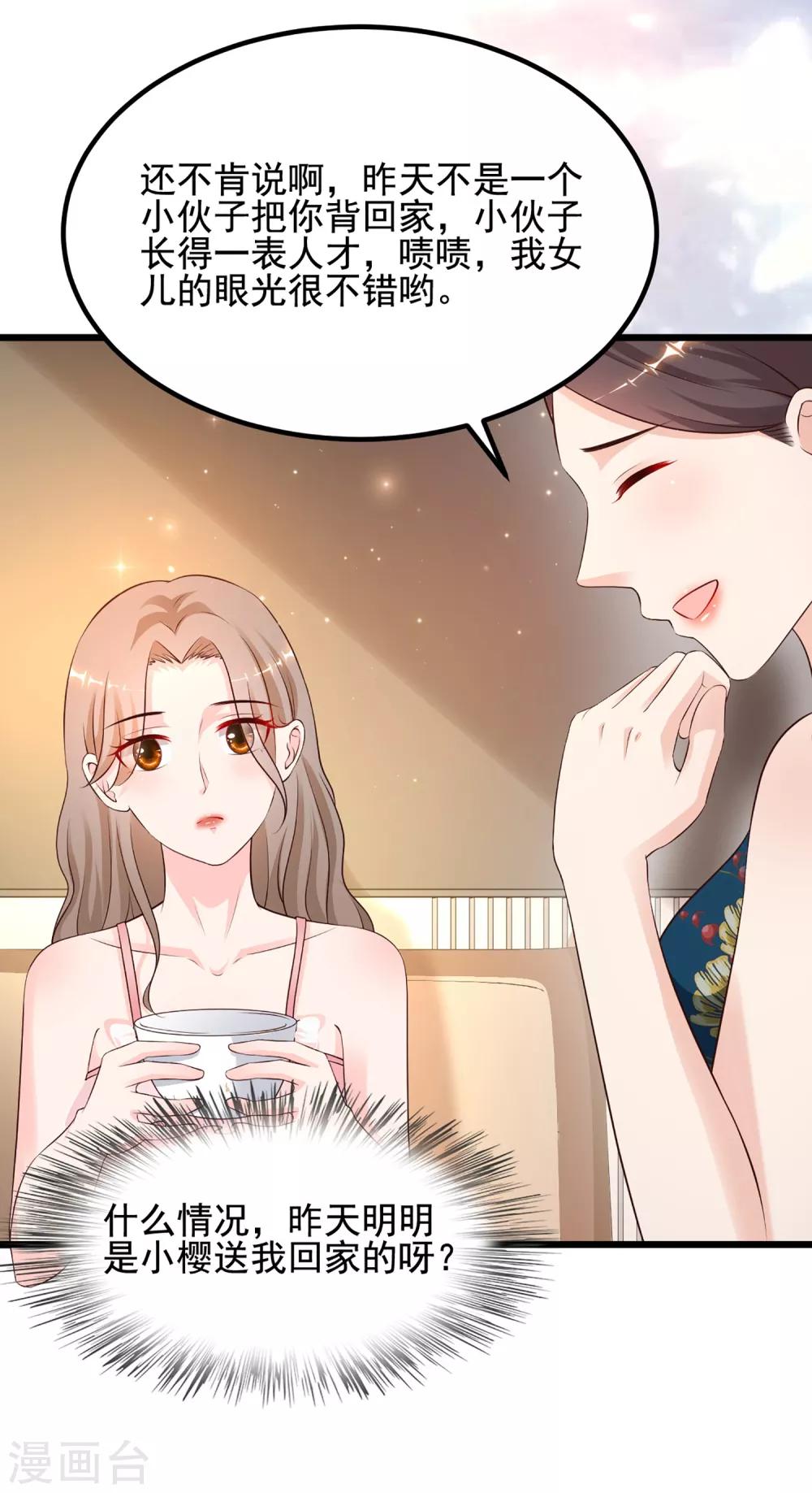 第137话 秒变冷漠女？？？9