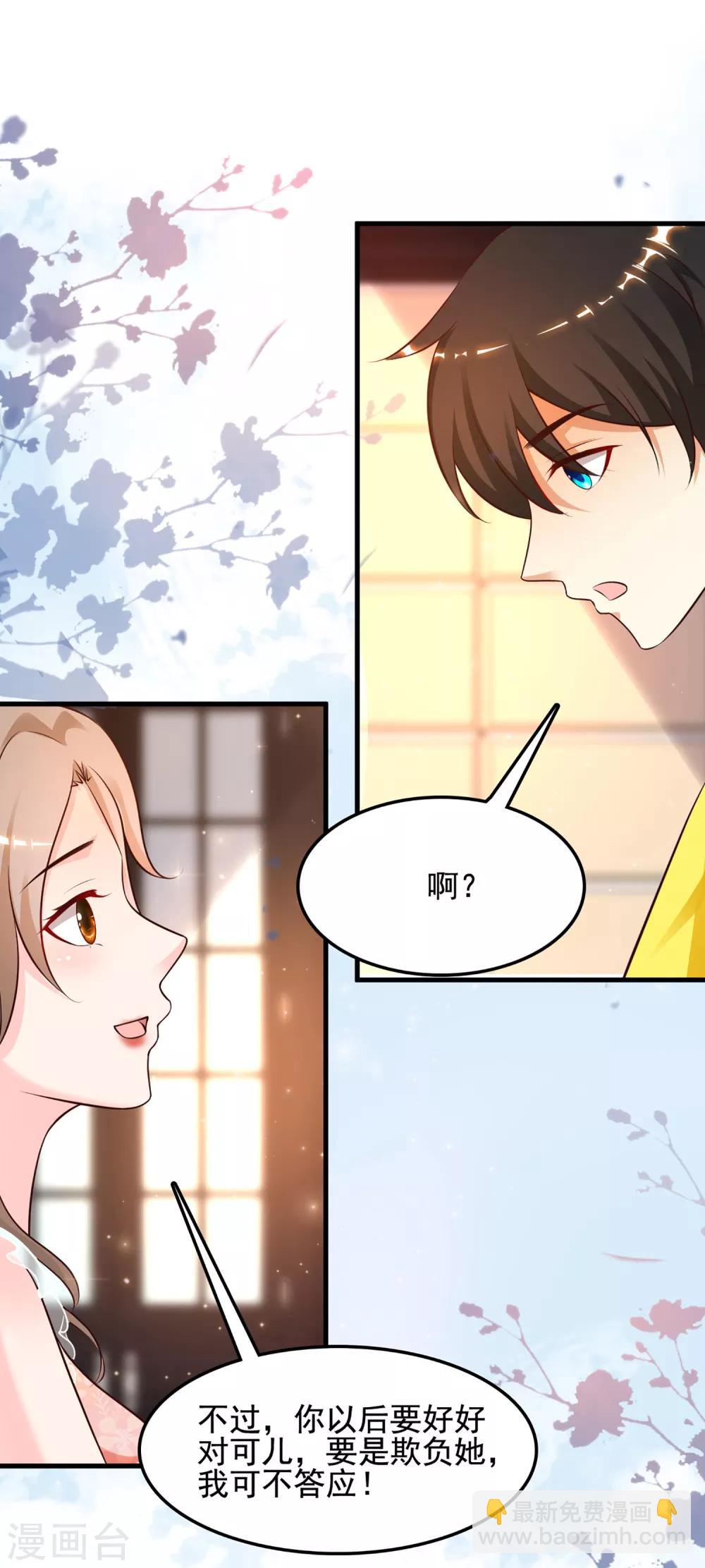 第138话 花仙大人的情话水平如何？？？3