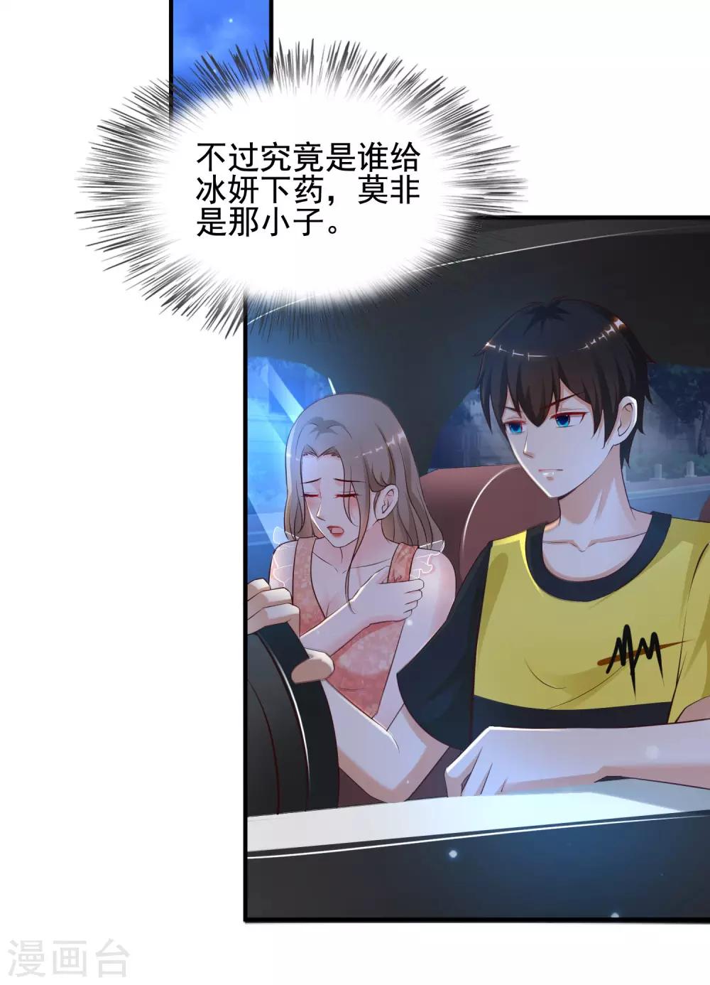 第140话 你的手在摸哪里？？？4
