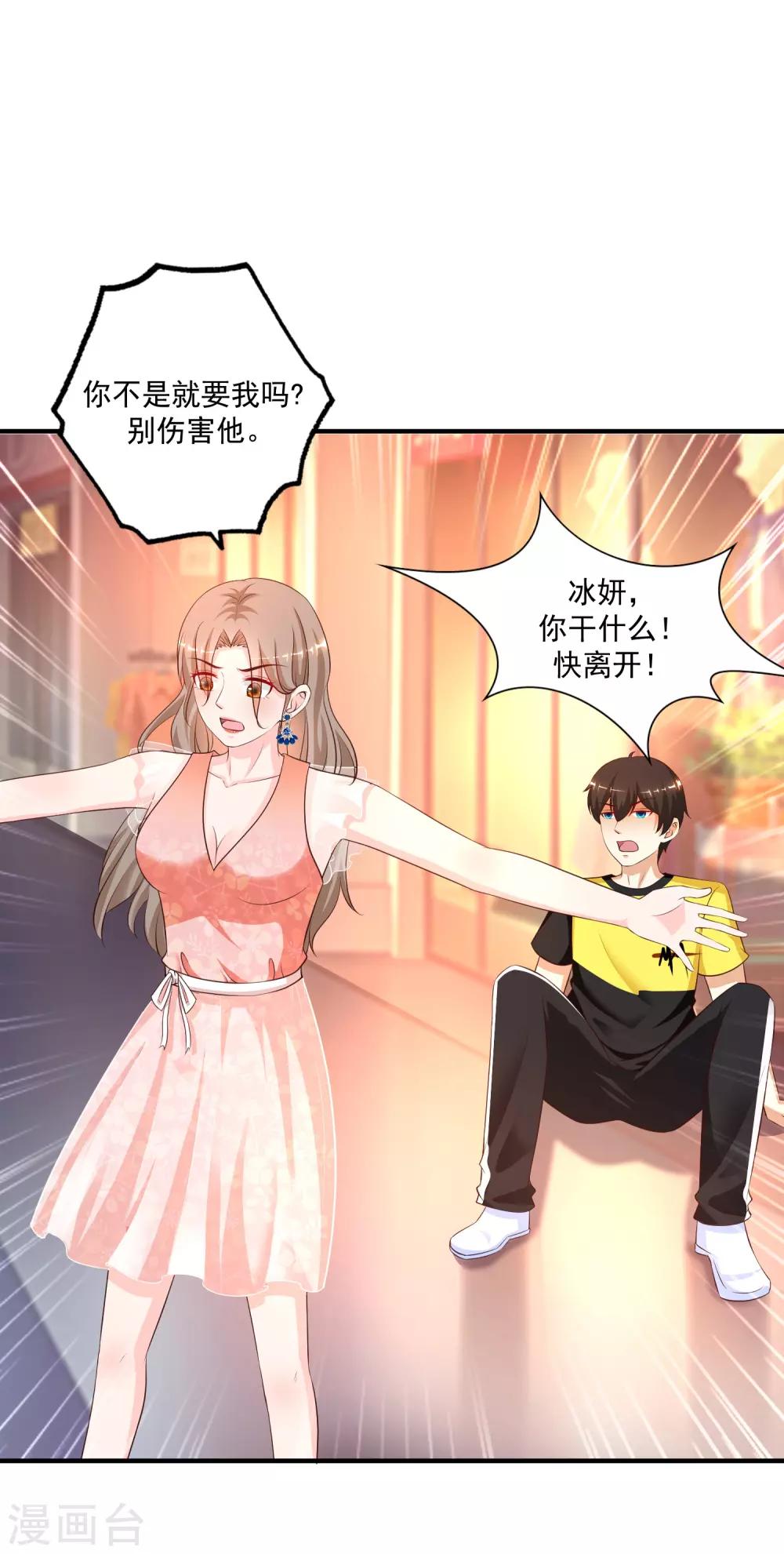 第142话 承受花仙的怒火？？？8