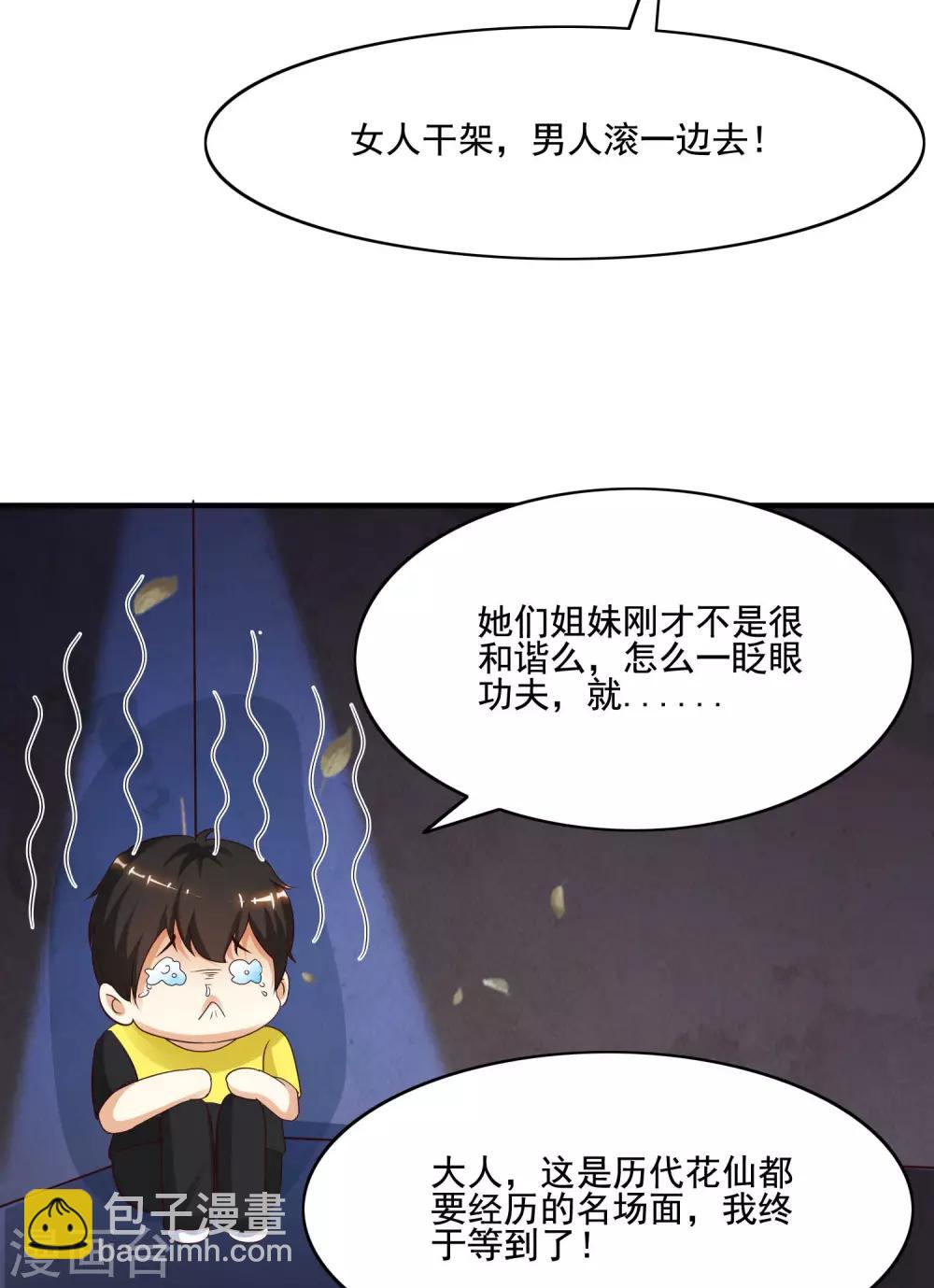 第146话 打起来打起来？？？10