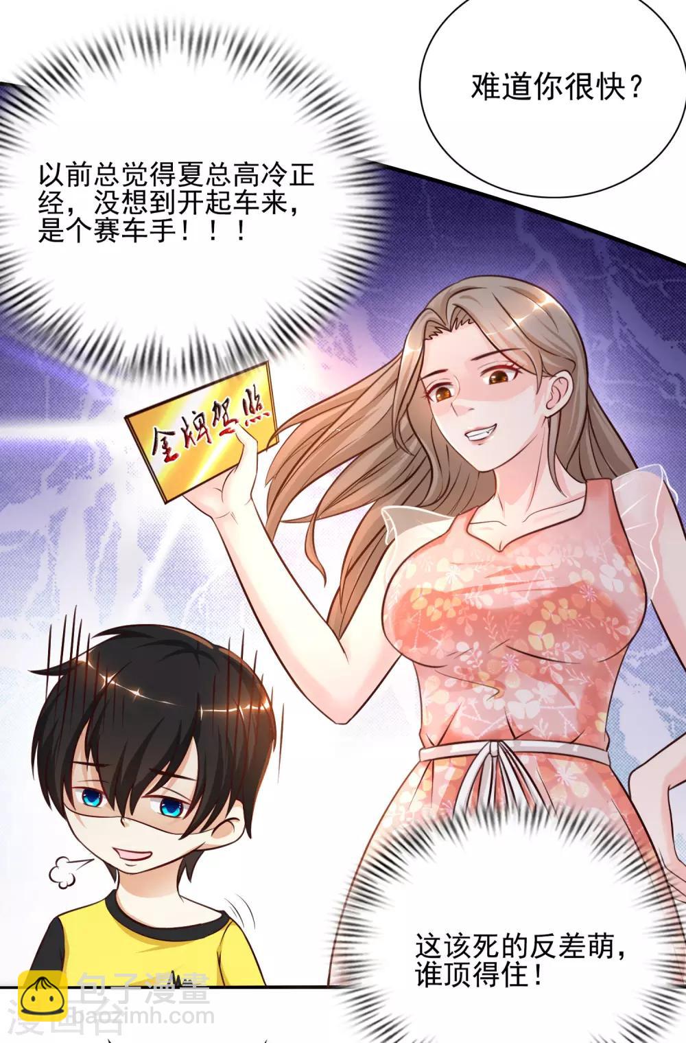 第148话 竟然是老司机？？？23