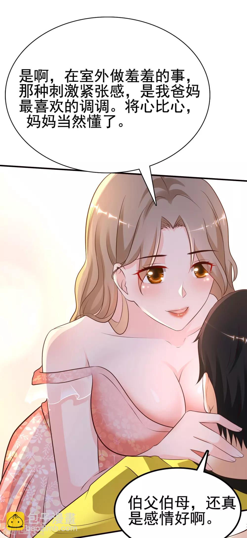 第148话 竟然是老司机？？？31