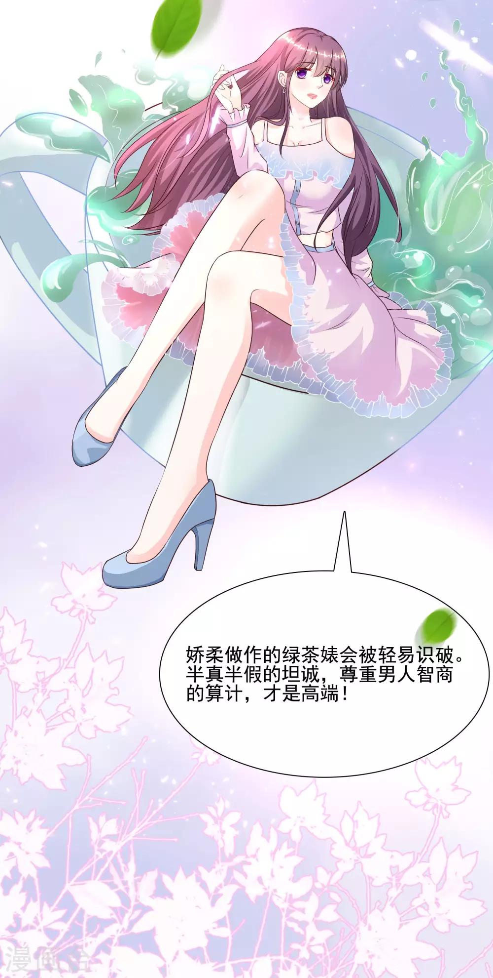 第153话 高端绿茶的操作？？？14