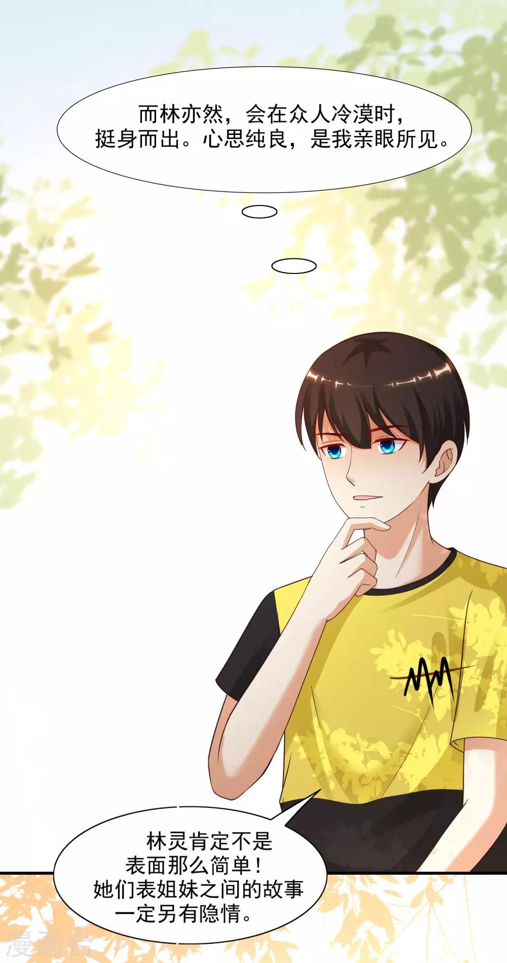 第153话 高端绿茶的操作？？？28