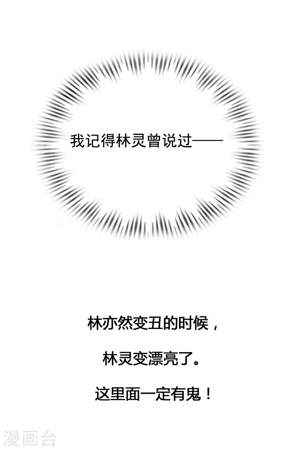 第155话 她居然是美女？？？31