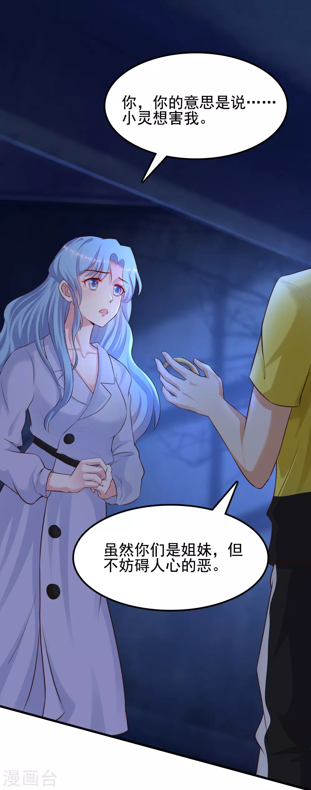 第156话 真相原来是这样？？？35