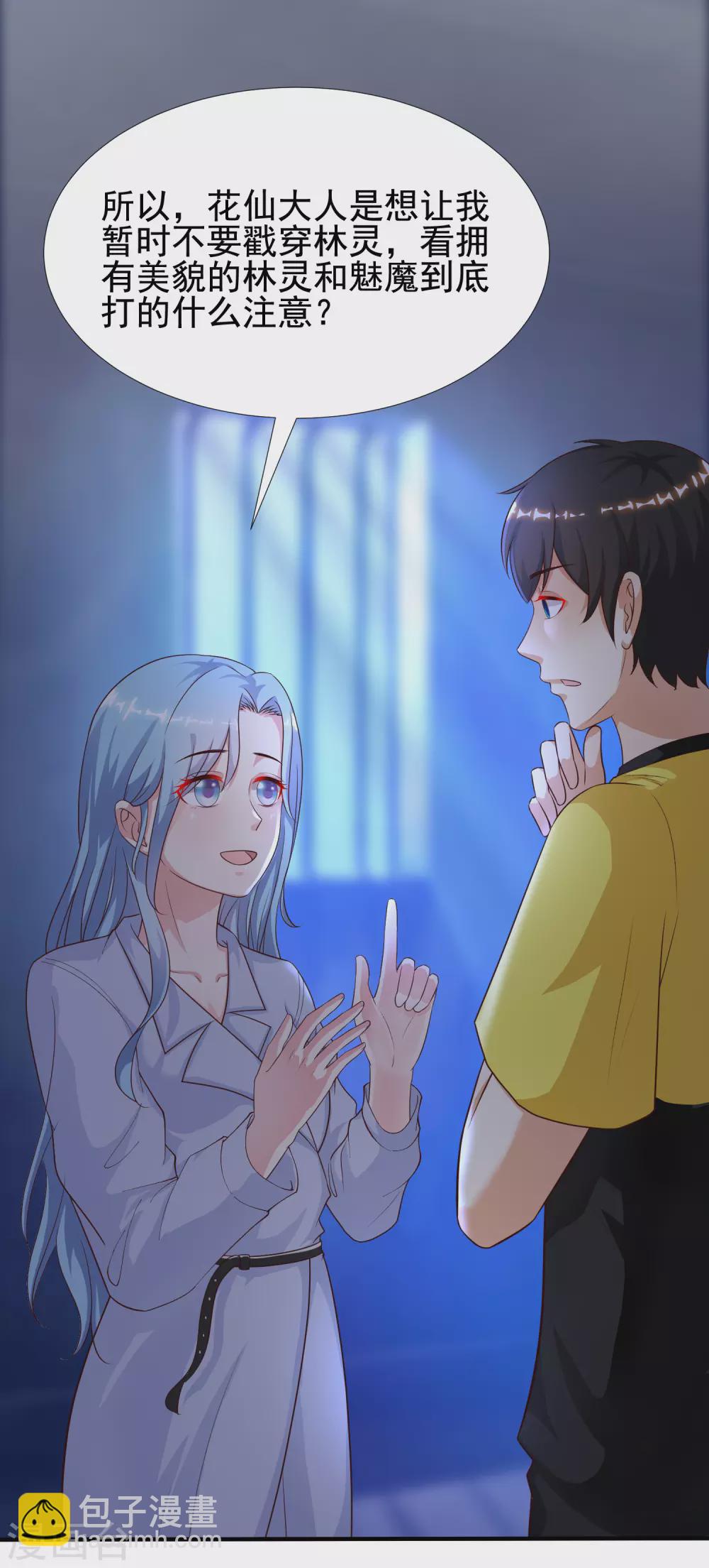 第157话 一起去爬山？？？11