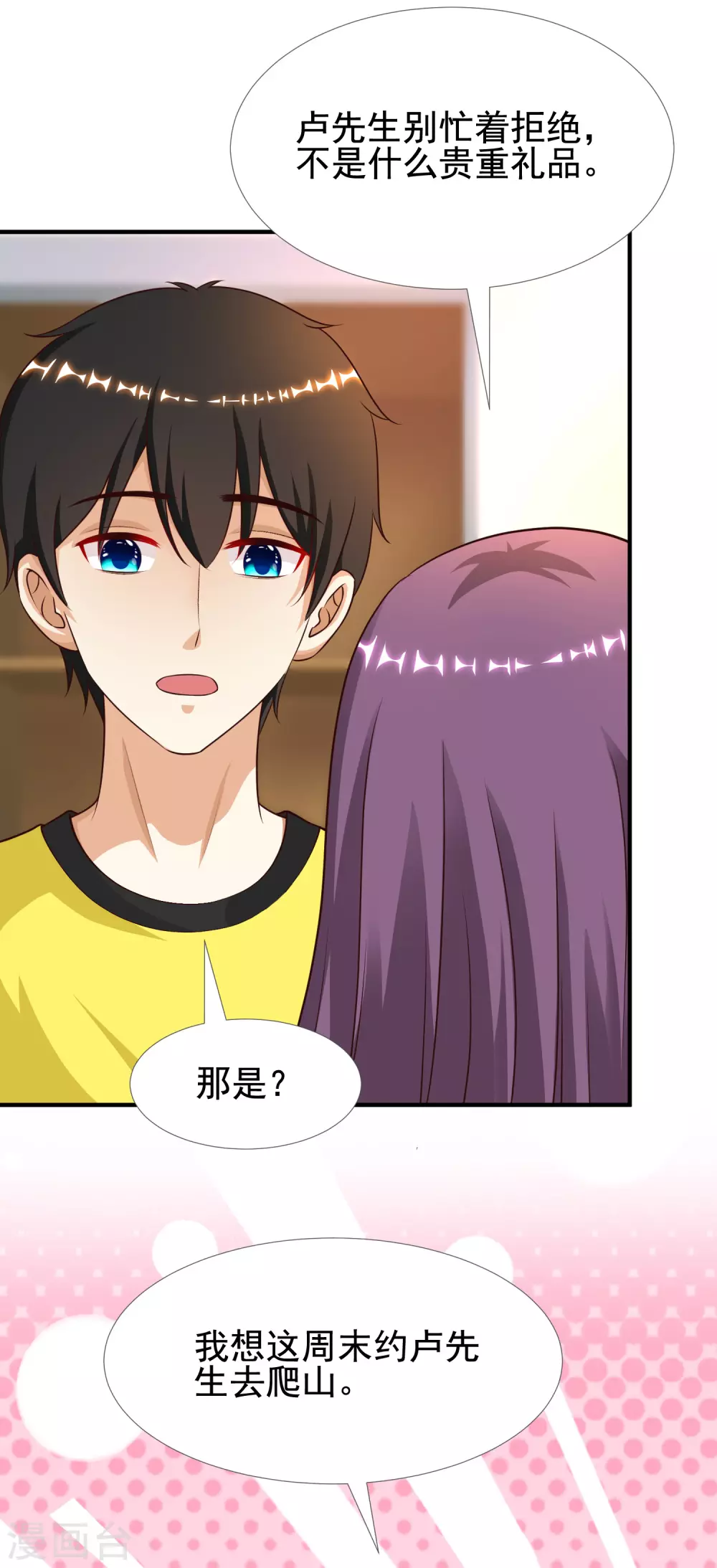 第157话 一起去爬山？？？23