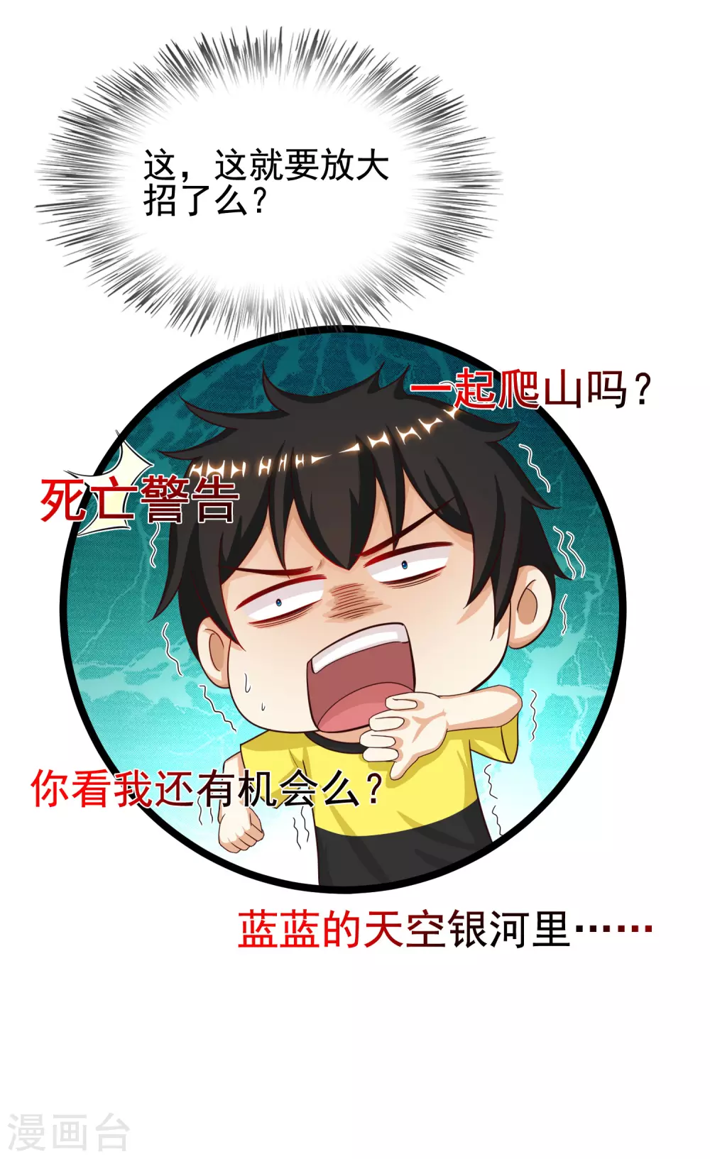 第157话 一起去爬山？？？25