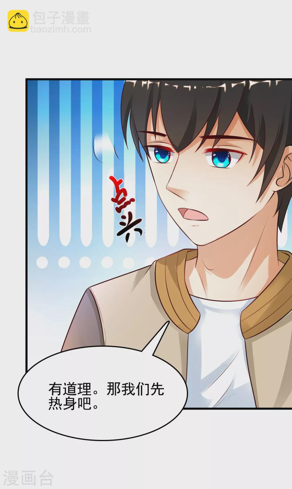 第157话 一起去爬山？？？29