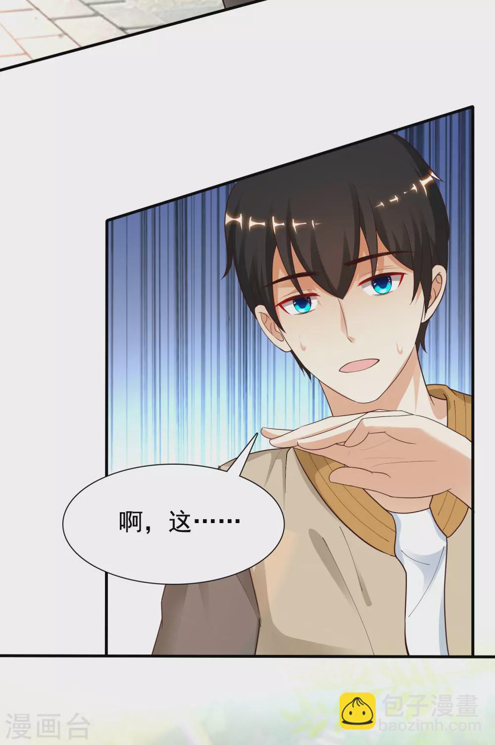 第157话 一起去爬山？？？31