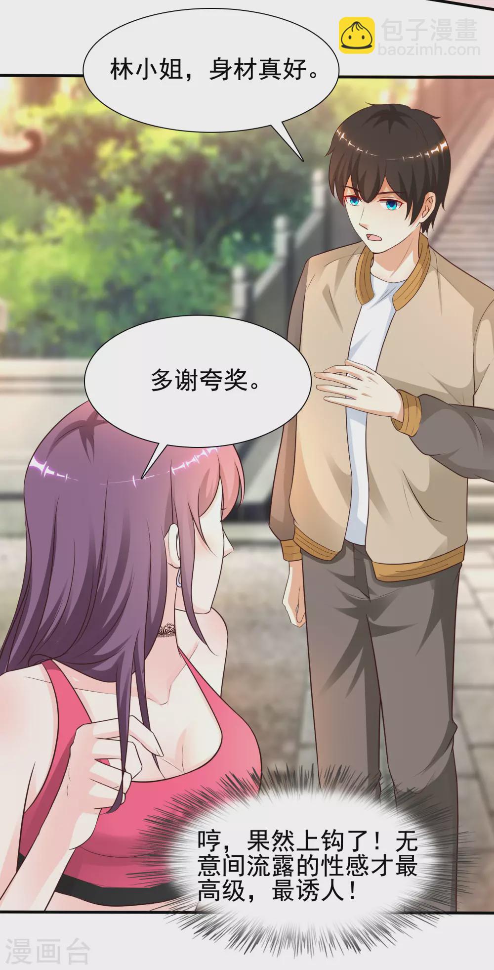 第157话 一起去爬山？？？34