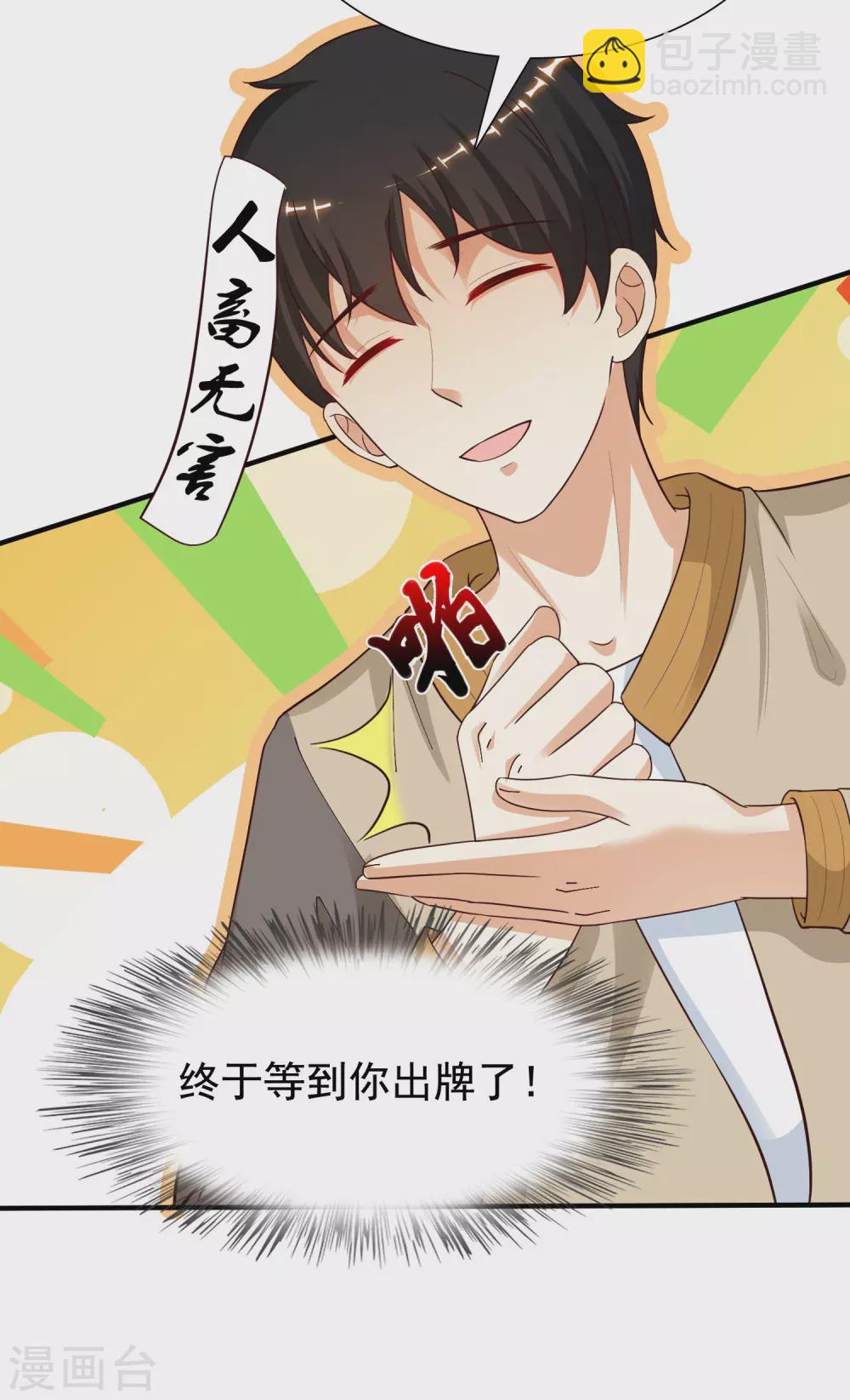 第158话 看你怎么作妖？？？32