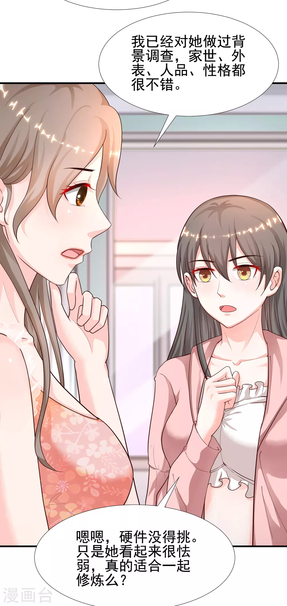 第166话 来自后宫们的考验？？？21