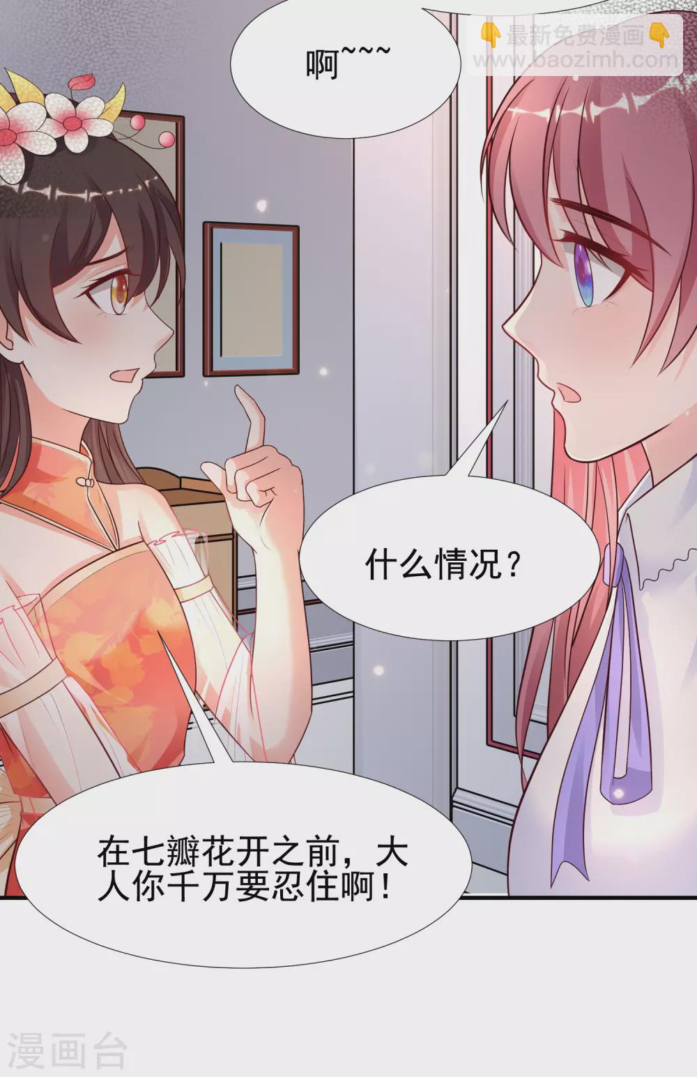 第169话 花仙的情敌来了？？？27