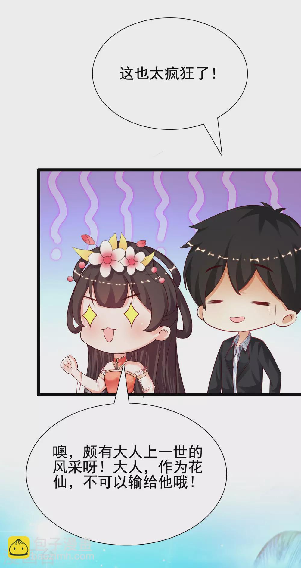 第179话 人气爱豆的实力？？？23