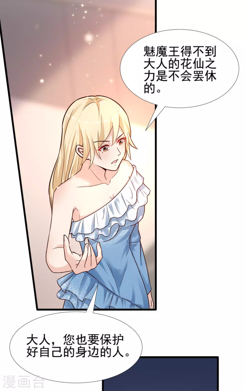 第180话 看来花仙有大计划？？？26