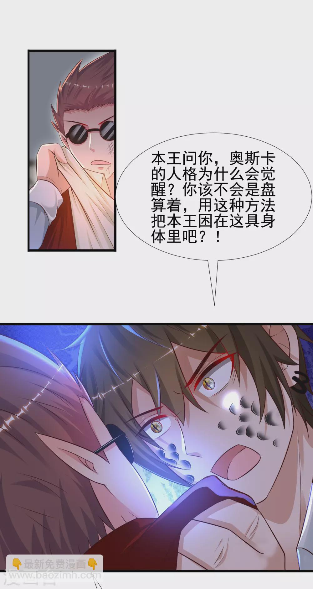 第181话 两个人格的魅魔王？？？21