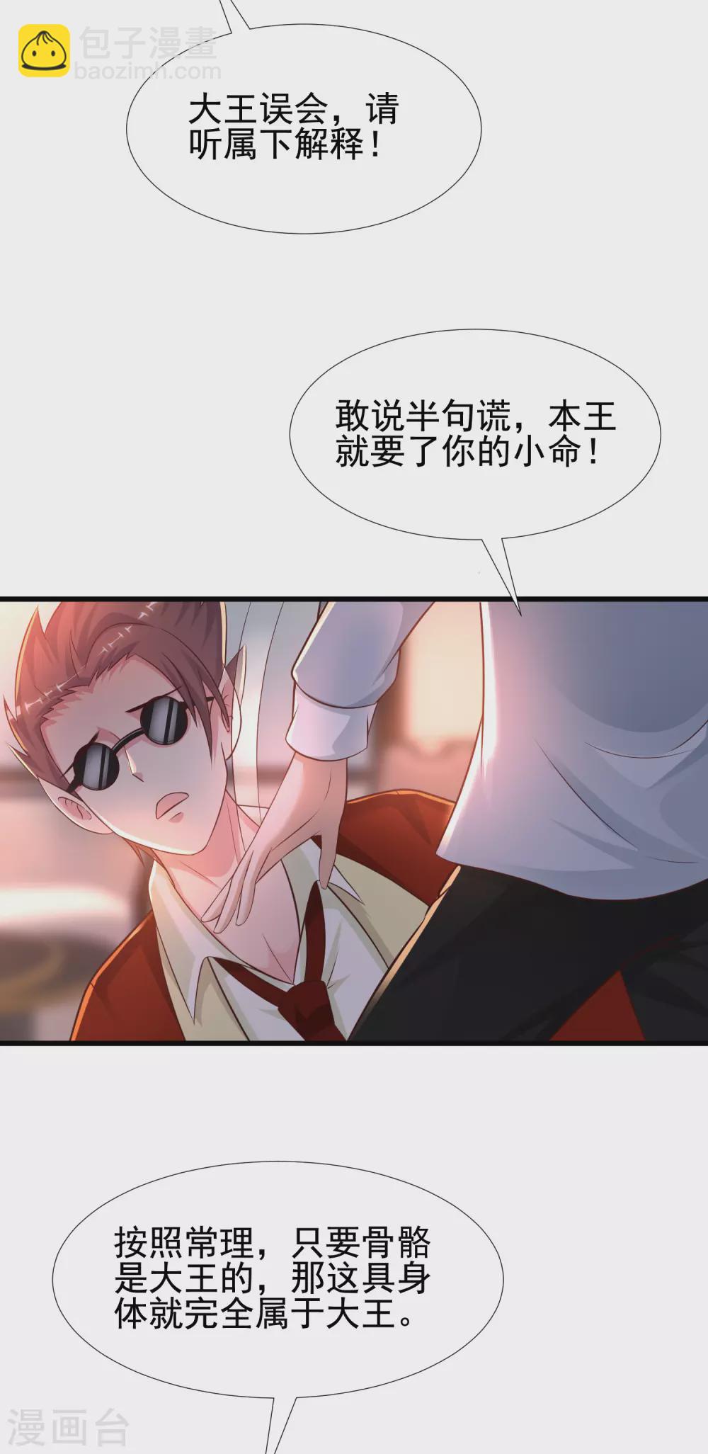 第181话 两个人格的魅魔王？？？22