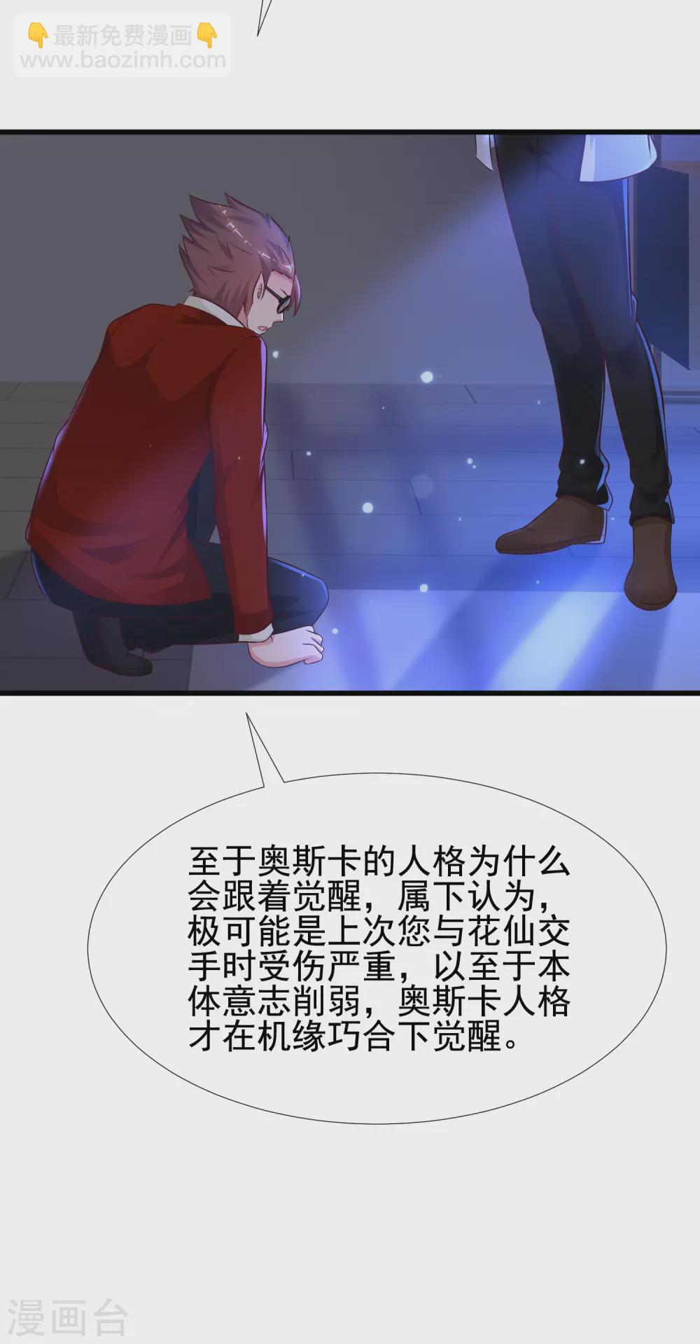 第181话 两个人格的魅魔王？？？23