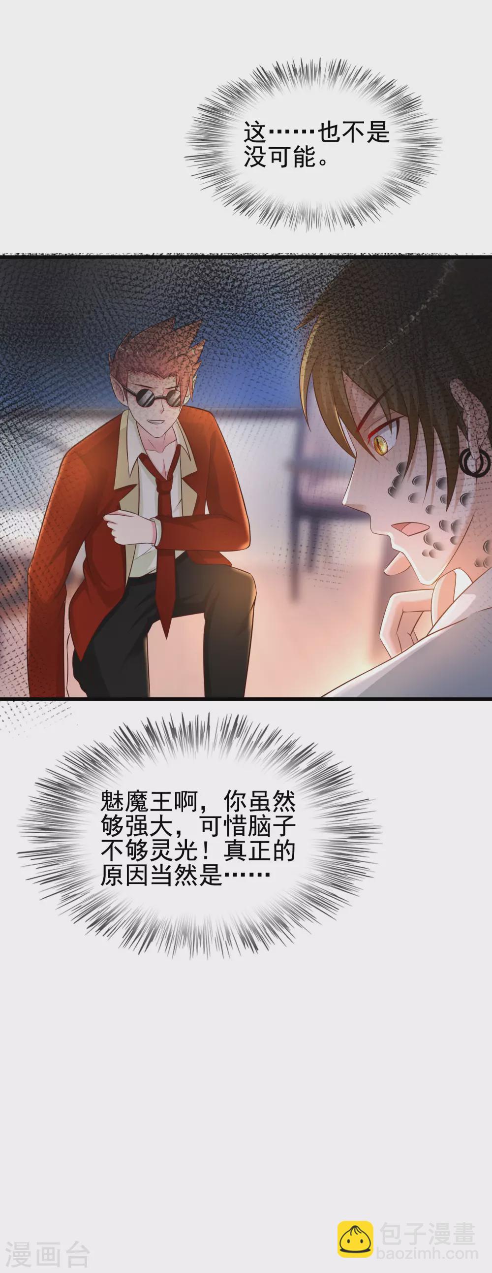 第181话 两个人格的魅魔王？？？24