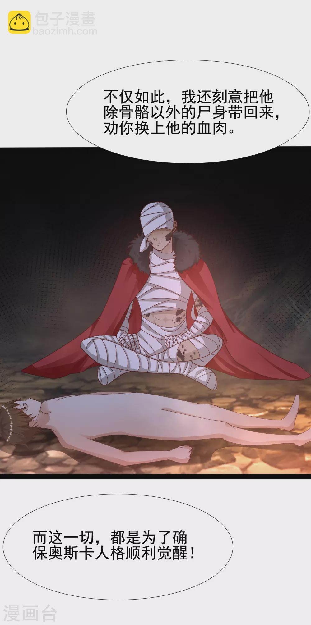 第181话 两个人格的魅魔王？？？26