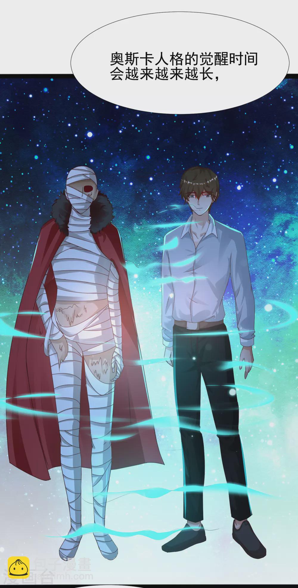 第181话 两个人格的魅魔王？？？27