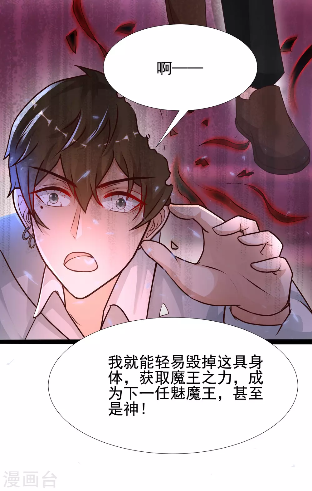 第181话 两个人格的魅魔王？？？29