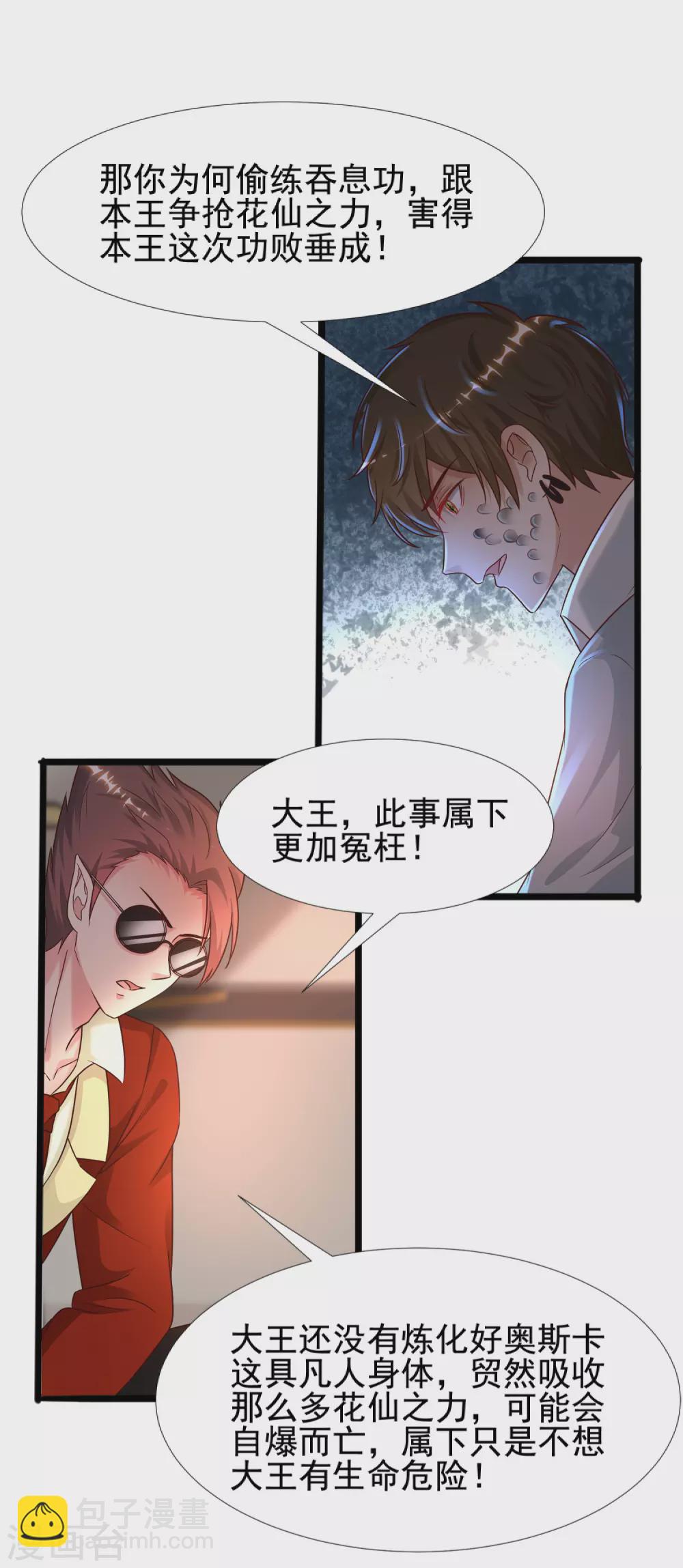第181话 两个人格的魅魔王？？？31