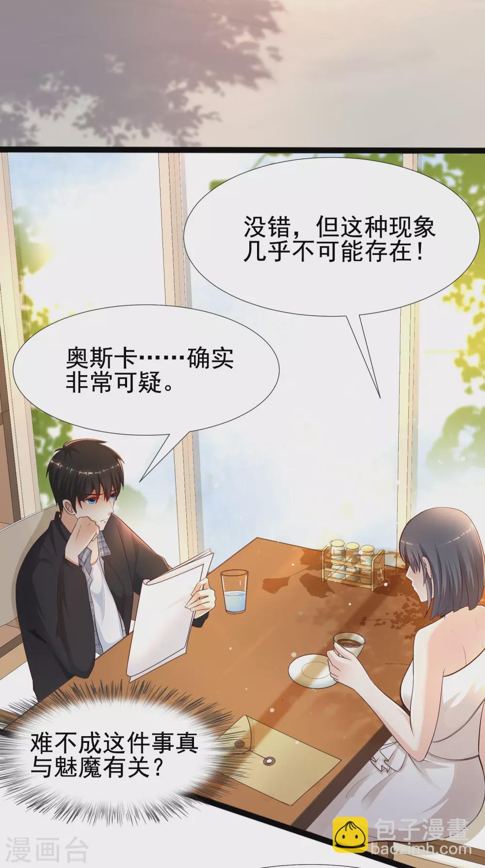 第181话 两个人格的魅魔王？？？39