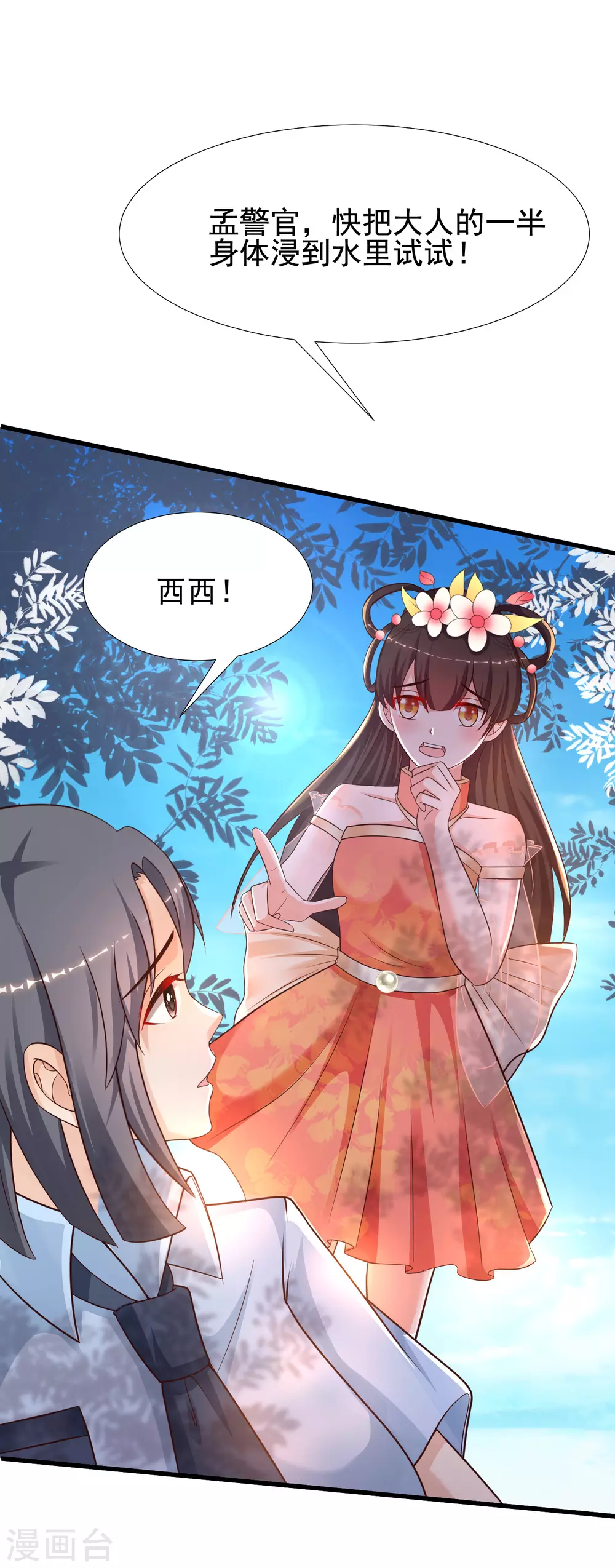 第183话 飞雅护法护主而死？？？22