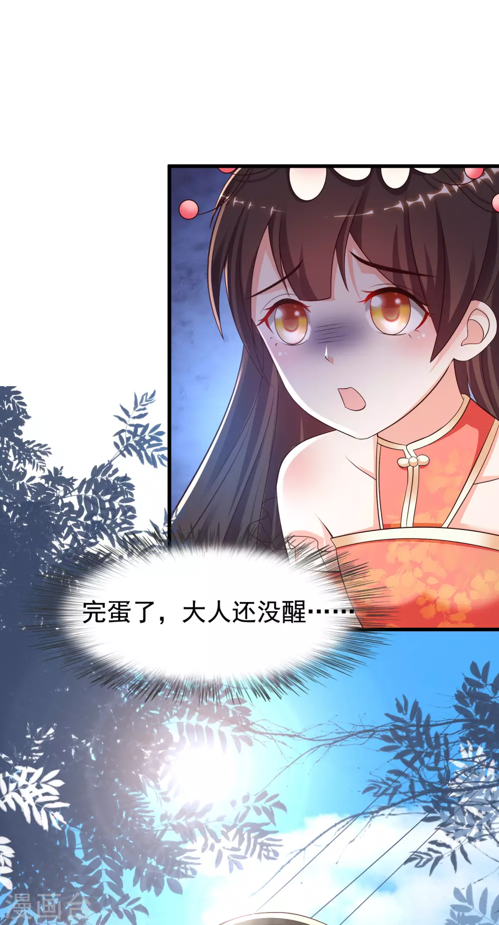 第184话 愿意为花仙而死？？？10