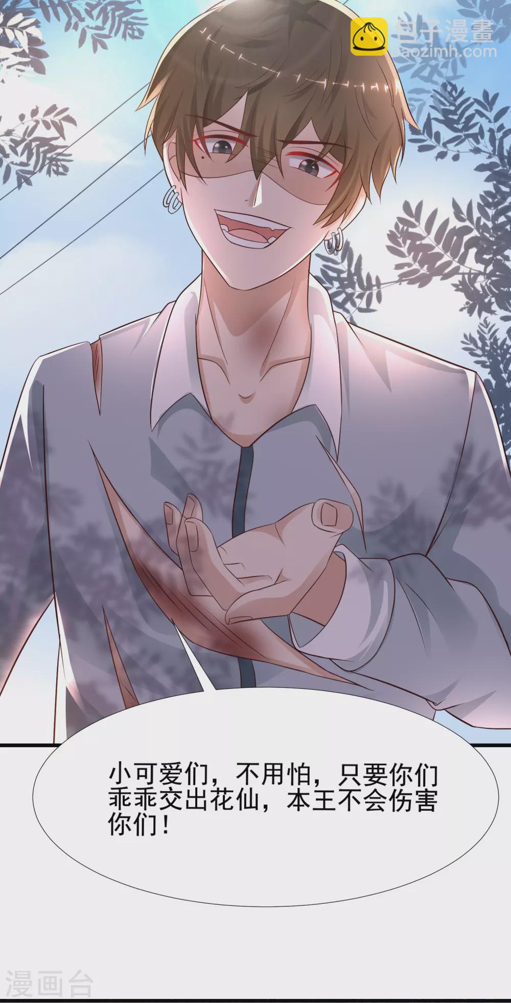 第184话 愿意为花仙而死？？？11