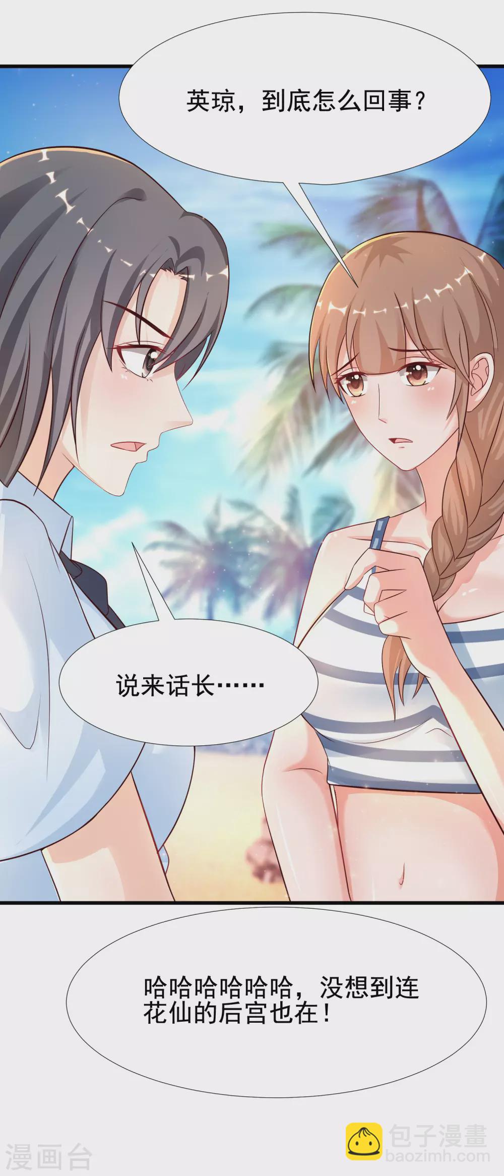 第184话 愿意为花仙而死？？？8