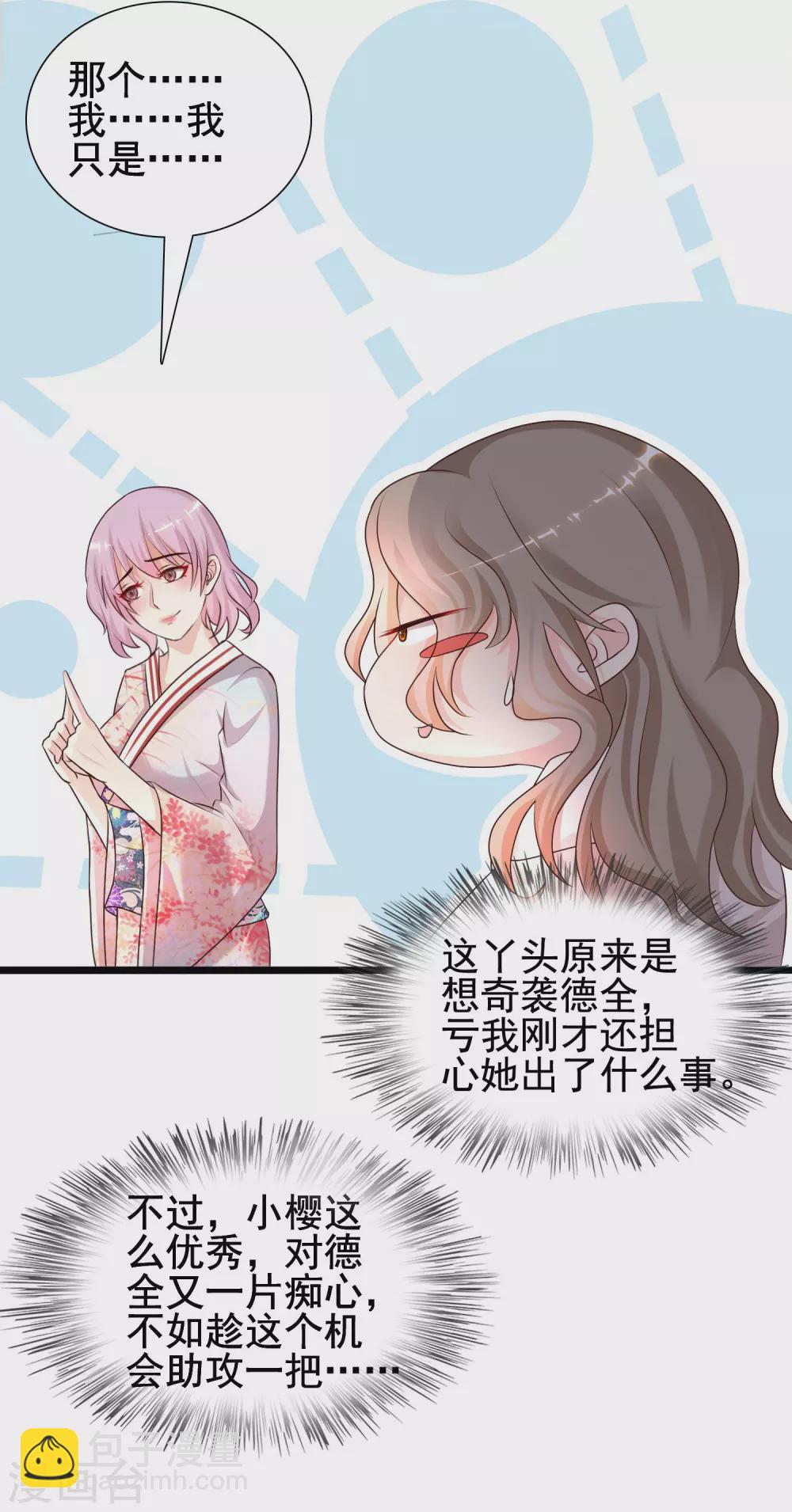 第187话 想诱惑我的男人？？？25