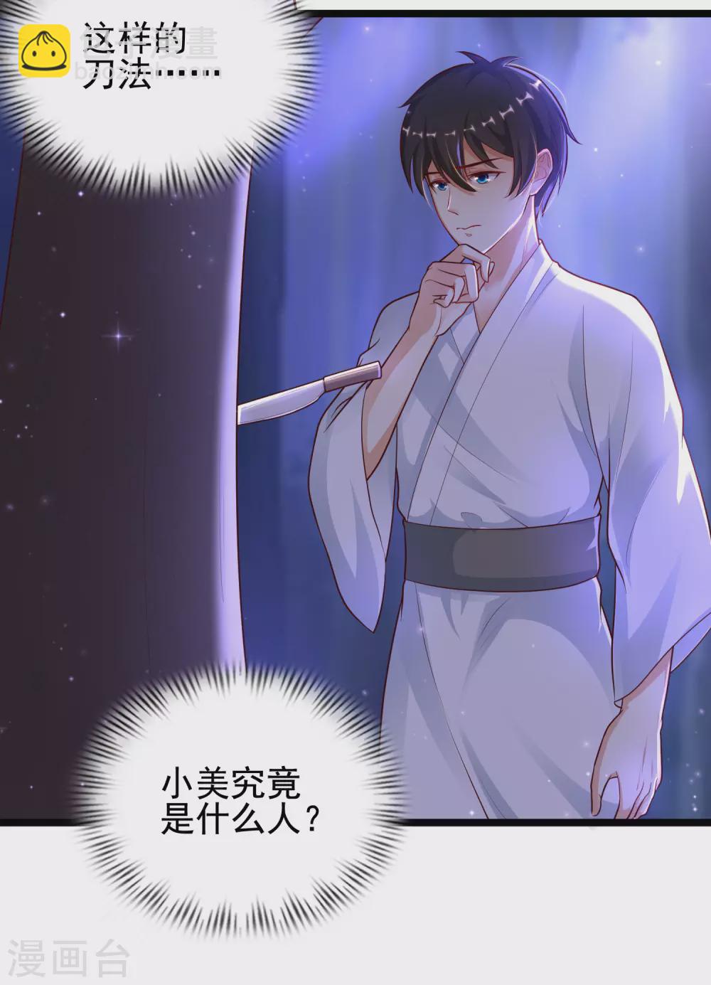 第187话 想诱惑我的男人？？？36