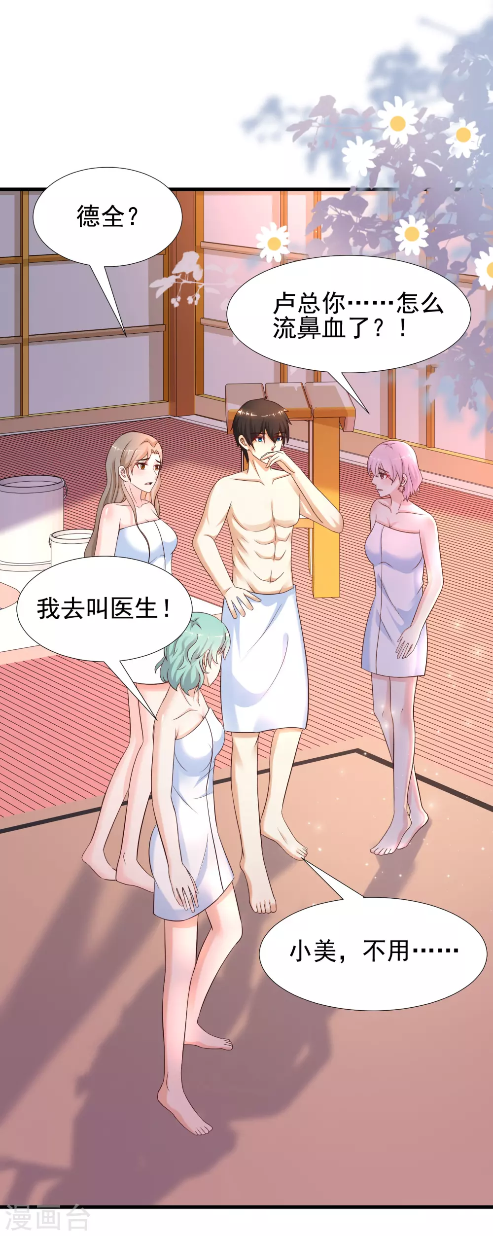 第191话 洗呀洗澡澡？？？11