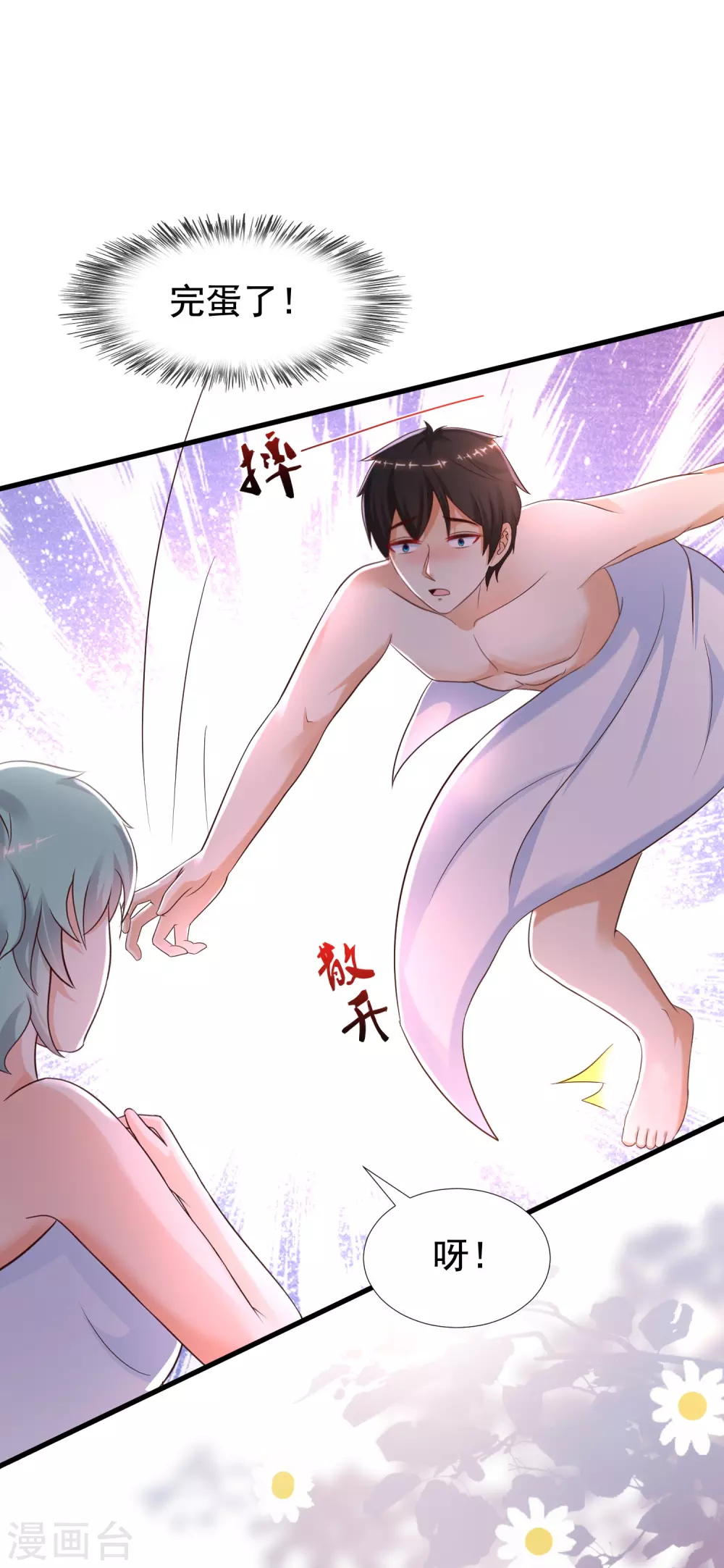 第191话 洗呀洗澡澡？？？12