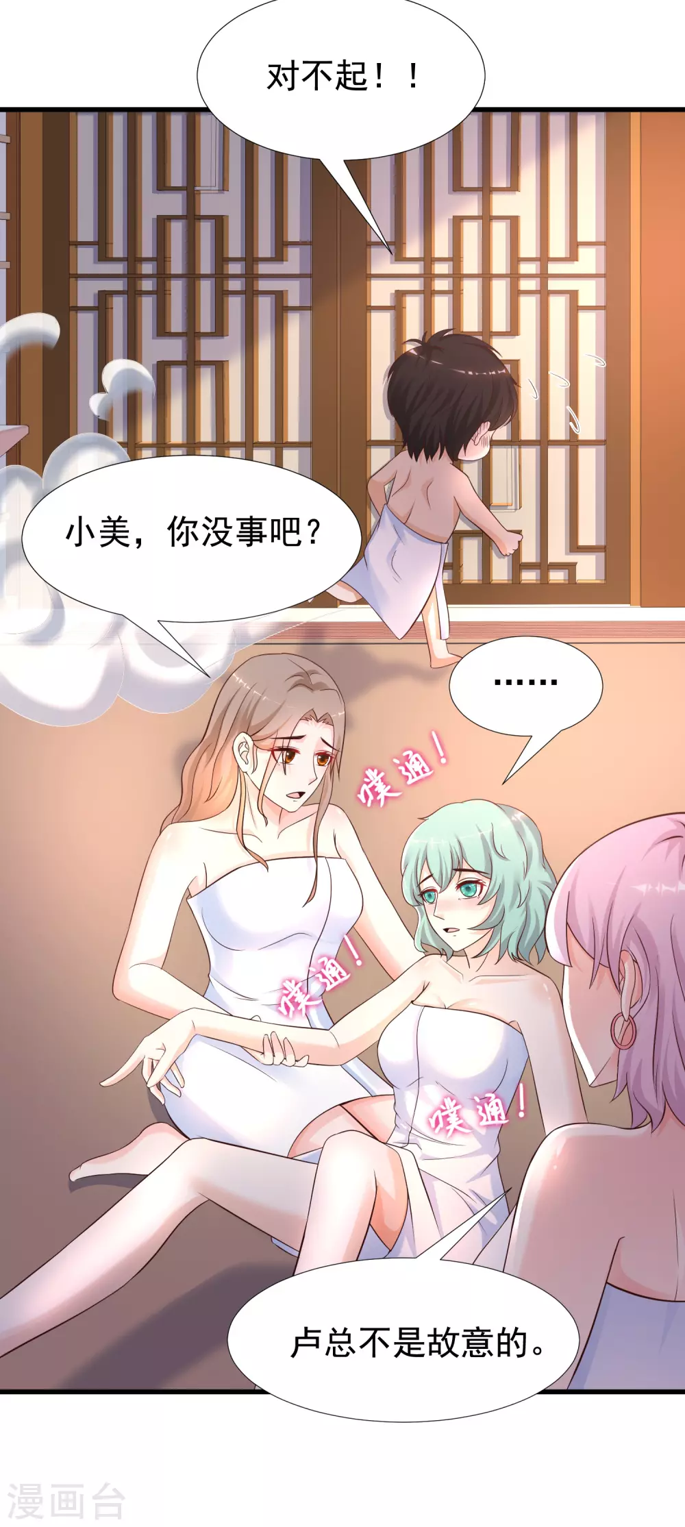 第191话 洗呀洗澡澡？？？14