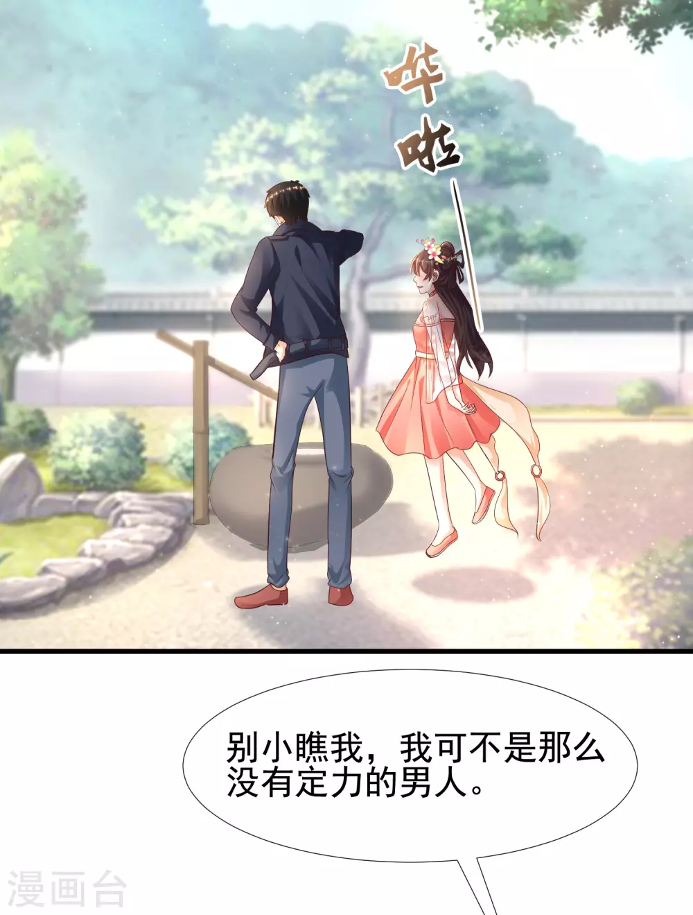 第191话 洗呀洗澡澡？？？25