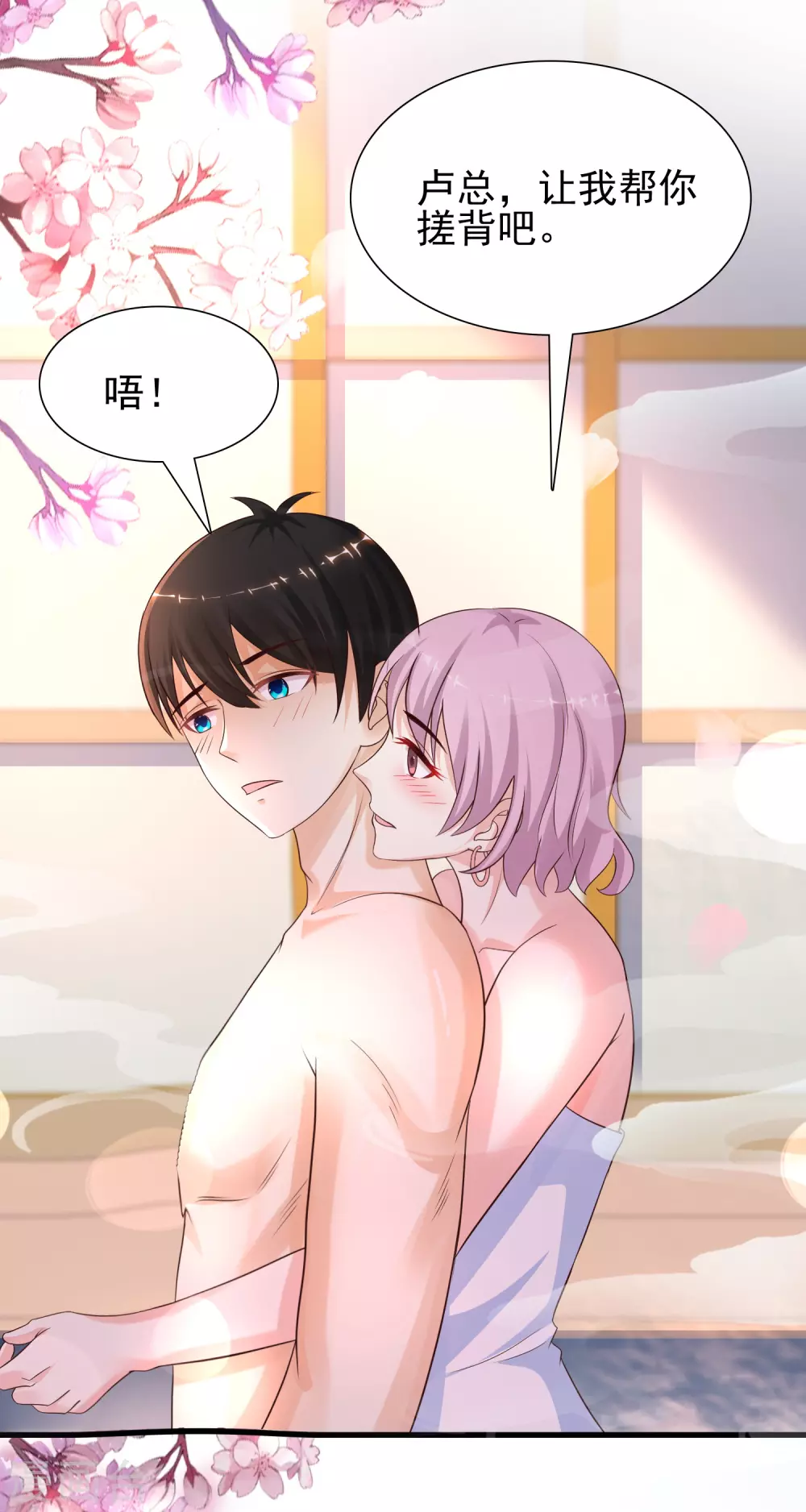 第191话 洗呀洗澡澡？？？4