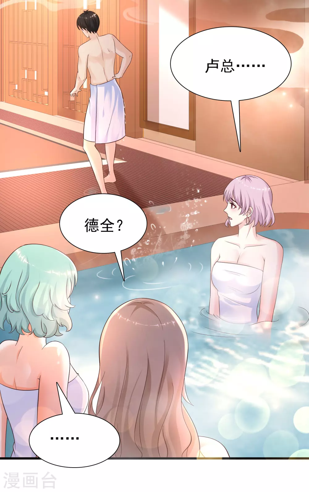 第191话 洗呀洗澡澡？？？6