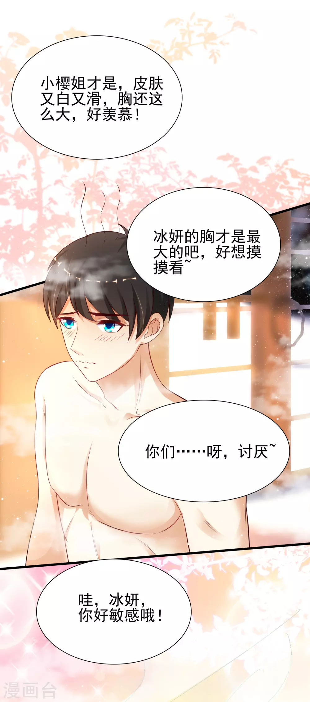 第191话 洗呀洗澡澡？？？8