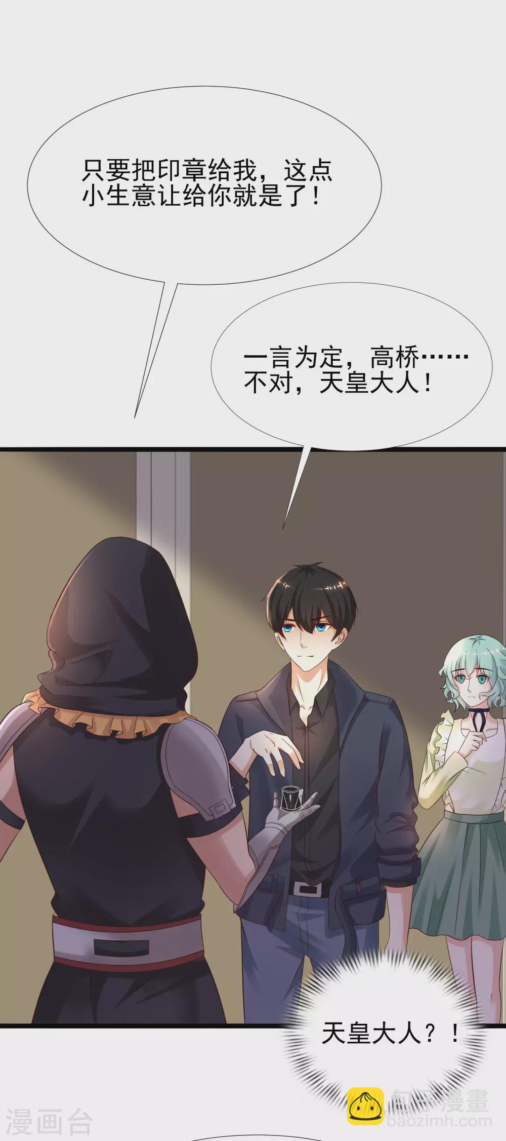 第193话 逼着我当官？？？18
